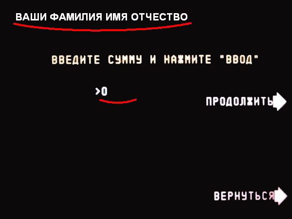 Проверьте правильность ввода и укажите перечисляемую сумму